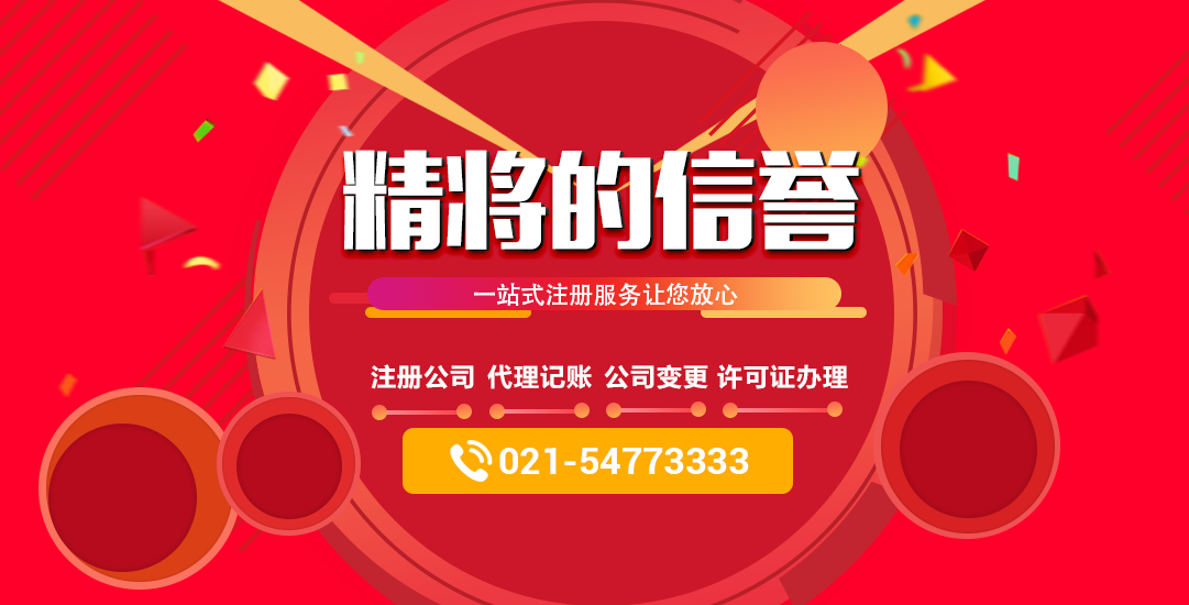 上海精將企業(yè)服務(wù)有限公司