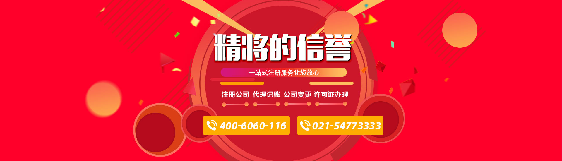 上海精將企業(yè)服務(wù)有限公司