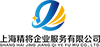上海精將企業(yè)服務(wù)有限公司